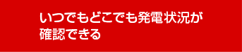 産業用太陽光発電事例