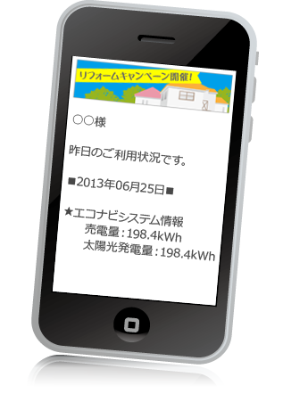 メールで情報発信