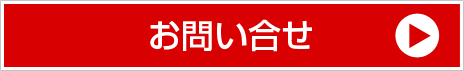 フォームでお問い合せ