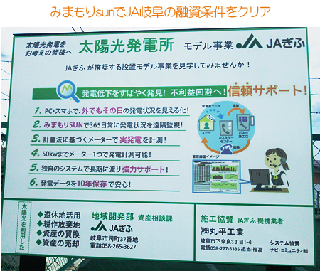 みまもりSUNでJA岐阜の融資条件をクリア