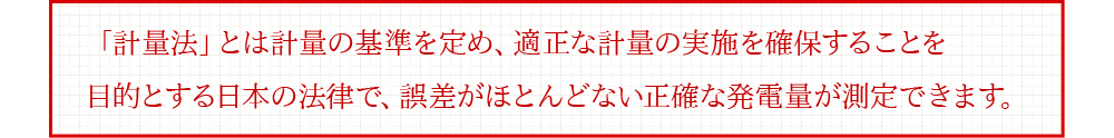 計量法とは?