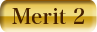 メリット2