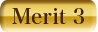 メリット3