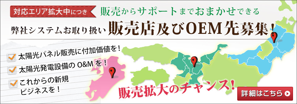 ビジネスパートナー募集