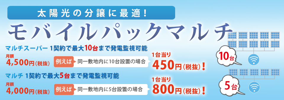 モバイルパック